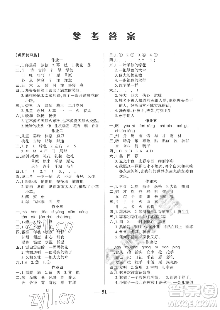 新疆文化出版社2022開心暑假作業(yè)假期計劃語文二年級部編版答案