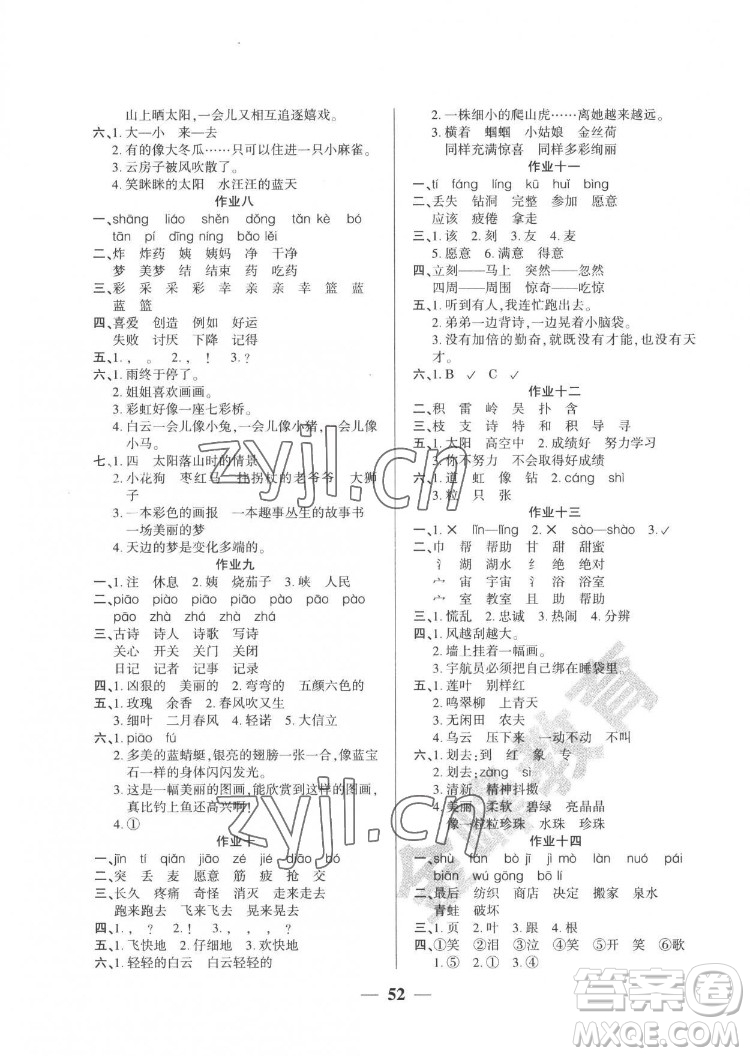 新疆文化出版社2022開心暑假作業(yè)假期計劃語文二年級部編版答案