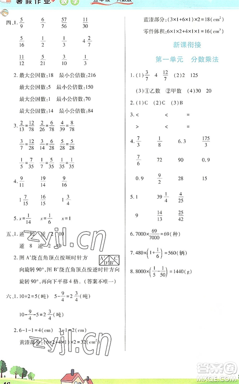 中原農(nóng)民出版社2022豫新銳暑假作業(yè)五年級數(shù)學(xué)人教版答案