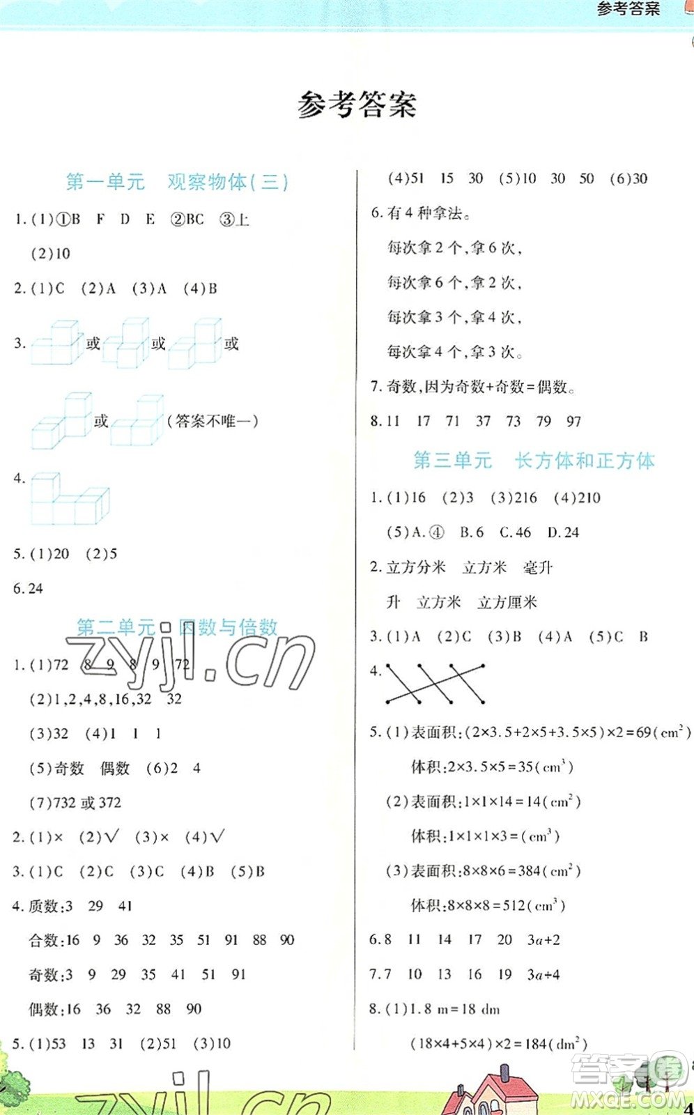 中原農(nóng)民出版社2022豫新銳暑假作業(yè)五年級數(shù)學(xué)人教版答案