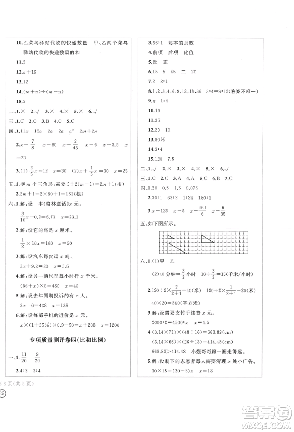 四川辭書出版社2022學(xué)科素養(yǎng)質(zhì)量測評卷六年級下冊數(shù)學(xué)人教版參考答案