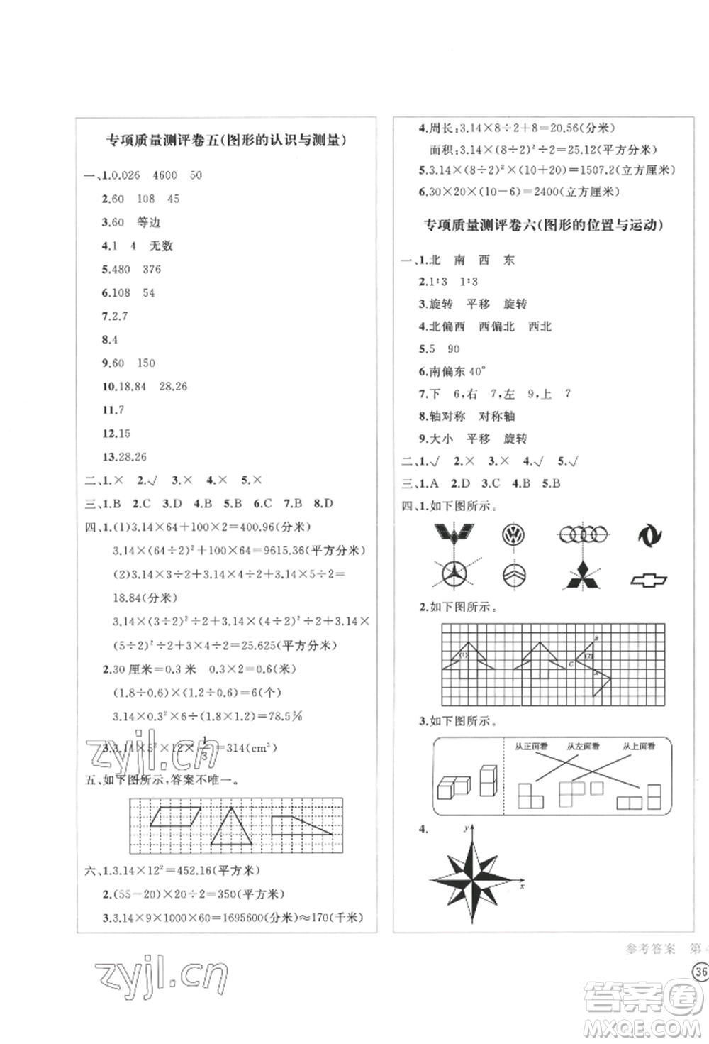 四川辭書出版社2022學(xué)科素養(yǎng)質(zhì)量測評卷六年級下冊數(shù)學(xué)人教版參考答案