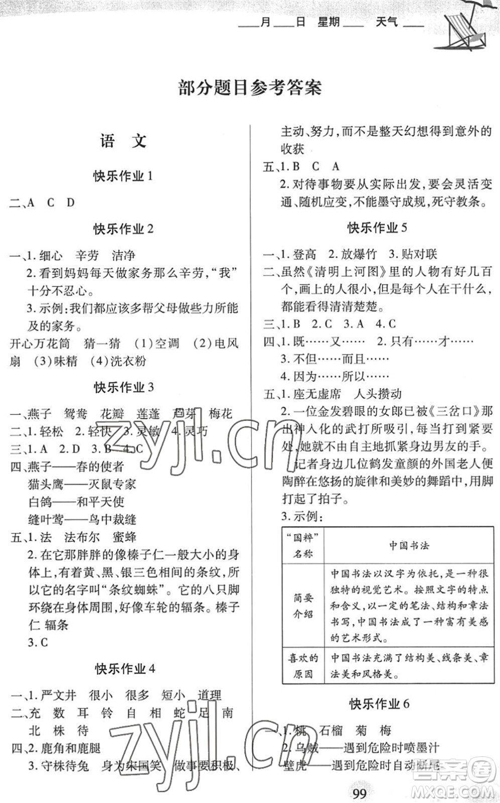 二十一世紀出版社2022小學暑假作業(yè)三年級合訂本人教版答案