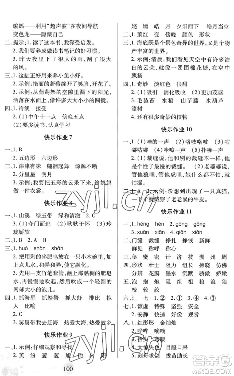 二十一世紀出版社2022小學暑假作業(yè)三年級合訂本人教版答案