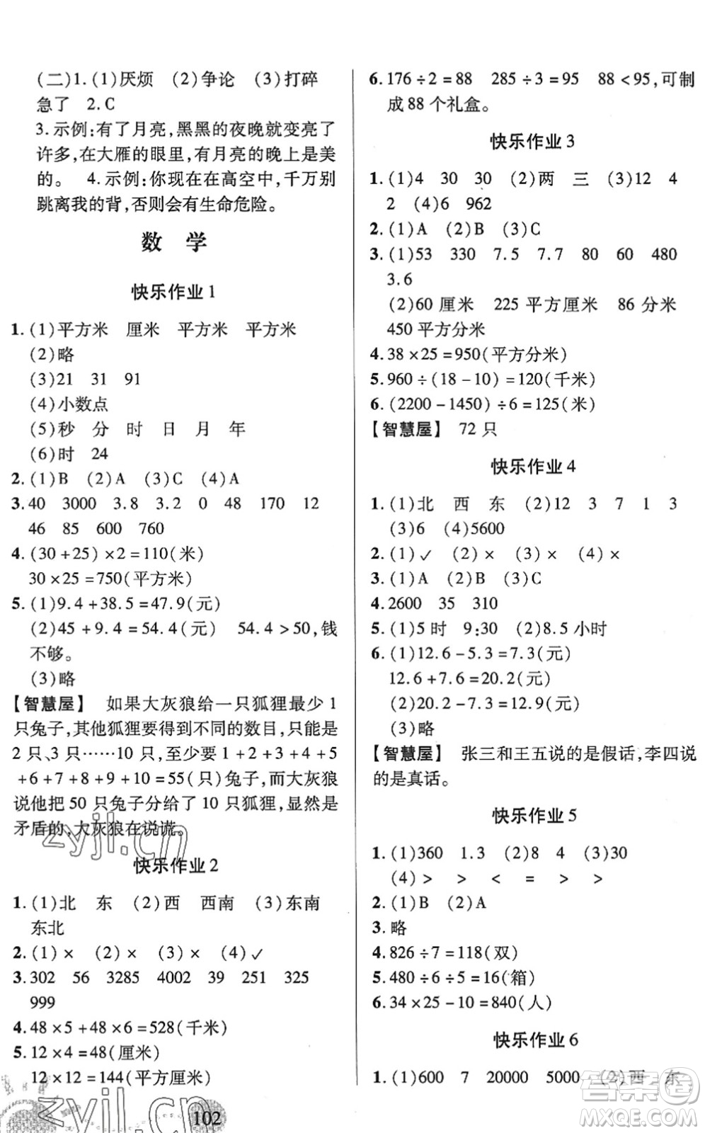 二十一世紀出版社2022小學暑假作業(yè)三年級合訂本人教版答案