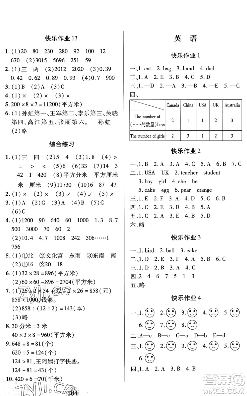 二十一世紀出版社2022小學暑假作業(yè)三年級合訂本人教版答案