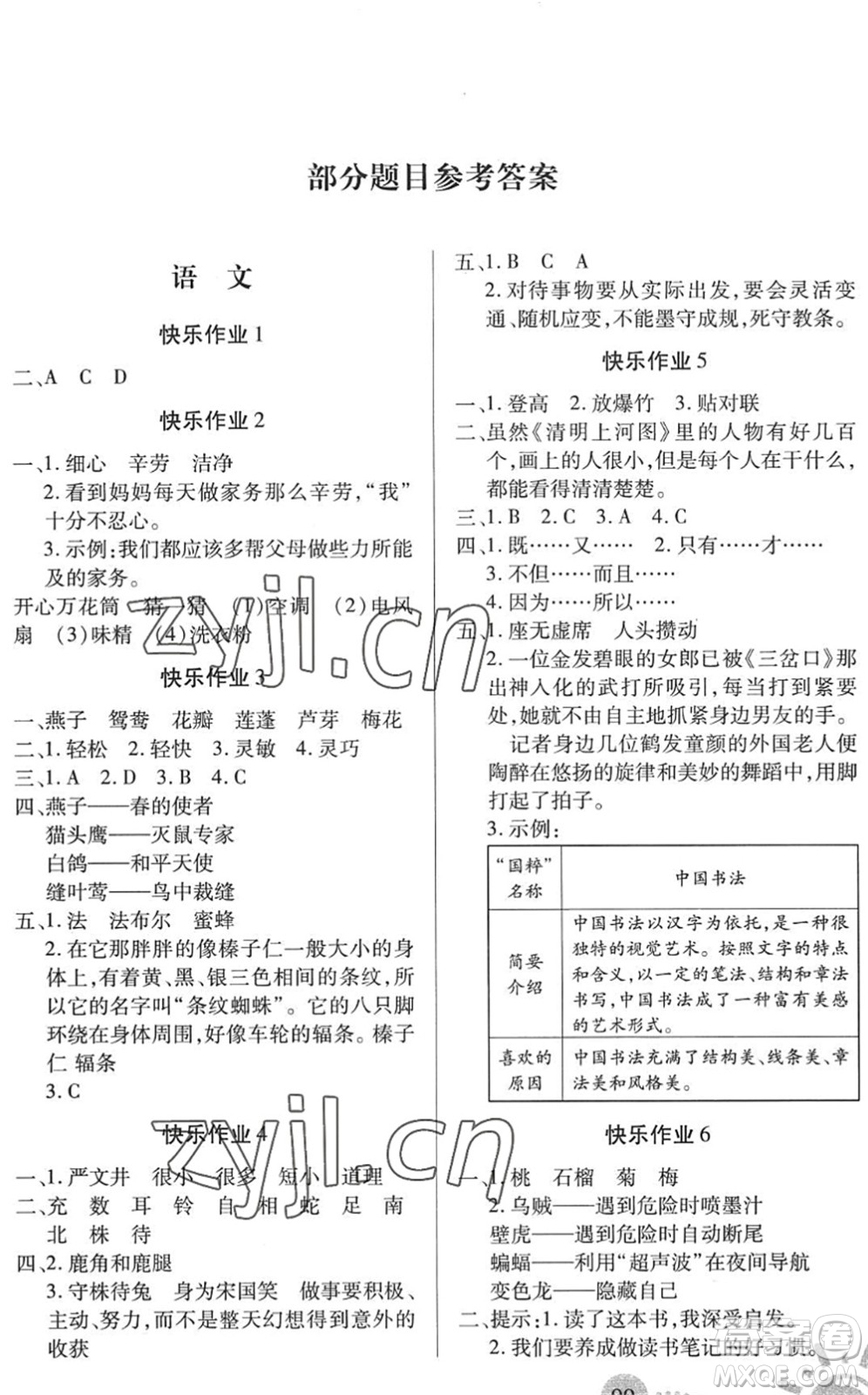 二十一世紀(jì)出版社2022小學(xué)暑假作業(yè)三年級(jí)合訂本通用版景德鎮(zhèn)專版答案