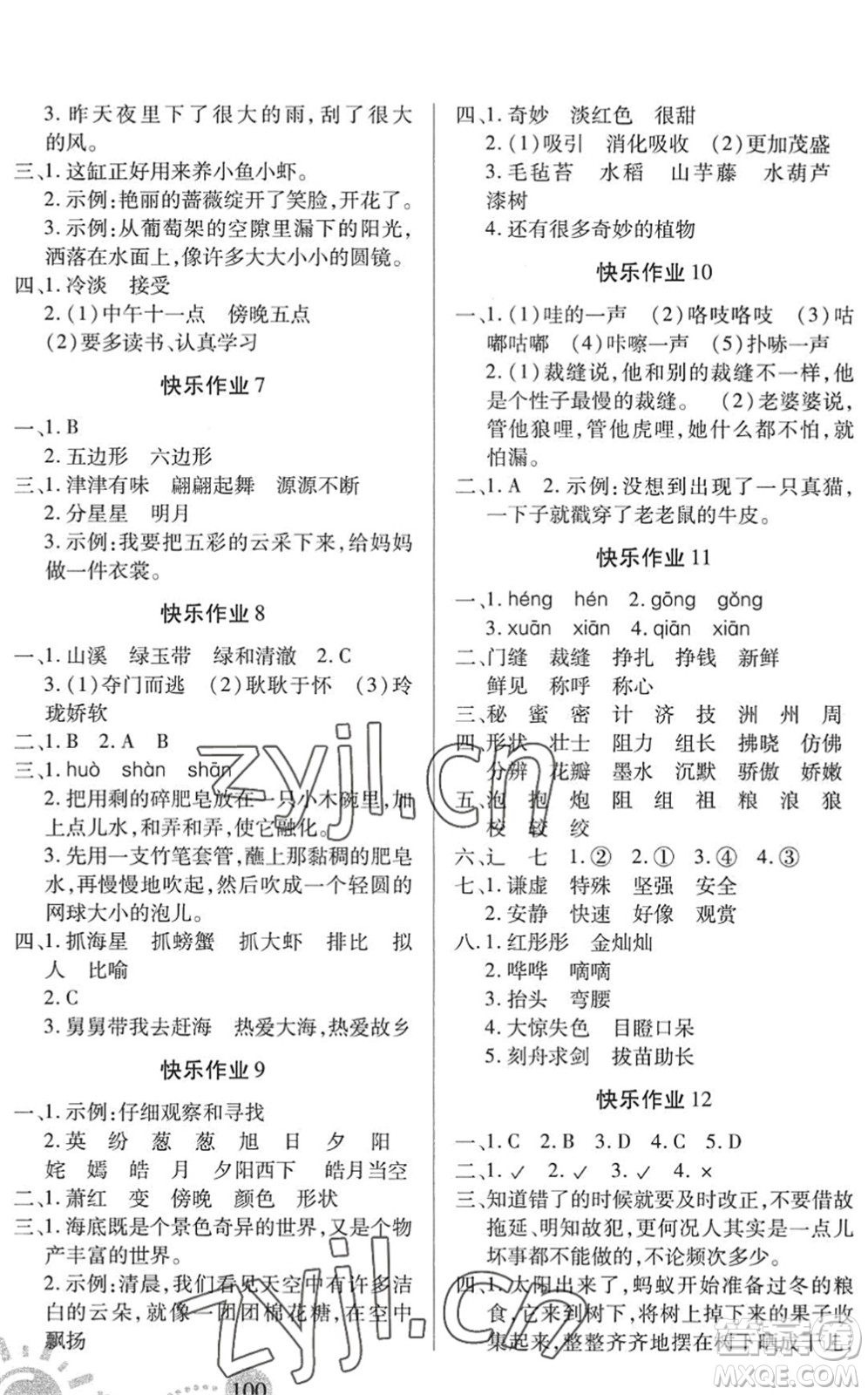 二十一世紀(jì)出版社2022小學(xué)暑假作業(yè)三年級(jí)合訂本通用版景德鎮(zhèn)專版答案