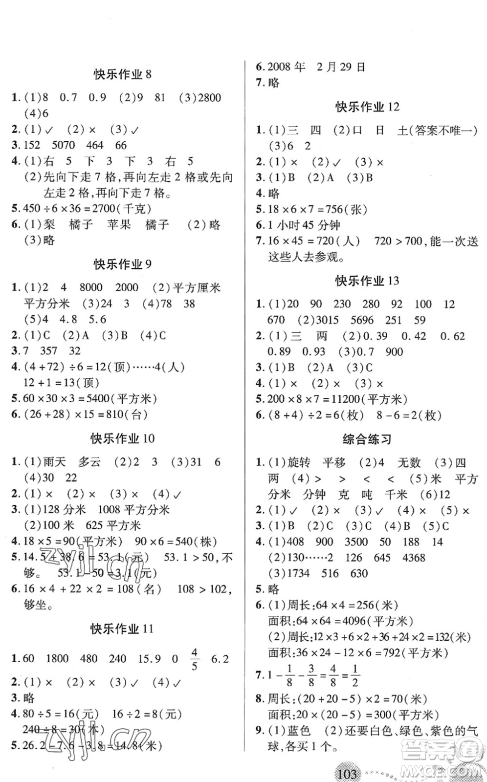 二十一世紀(jì)出版社2022小學(xué)暑假作業(yè)三年級(jí)合訂本通用版景德鎮(zhèn)專版答案