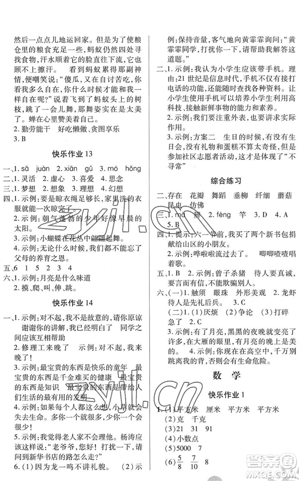 二十一世紀(jì)出版社2022小學(xué)暑假作業(yè)三年級(jí)合訂本通用版景德鎮(zhèn)專版答案