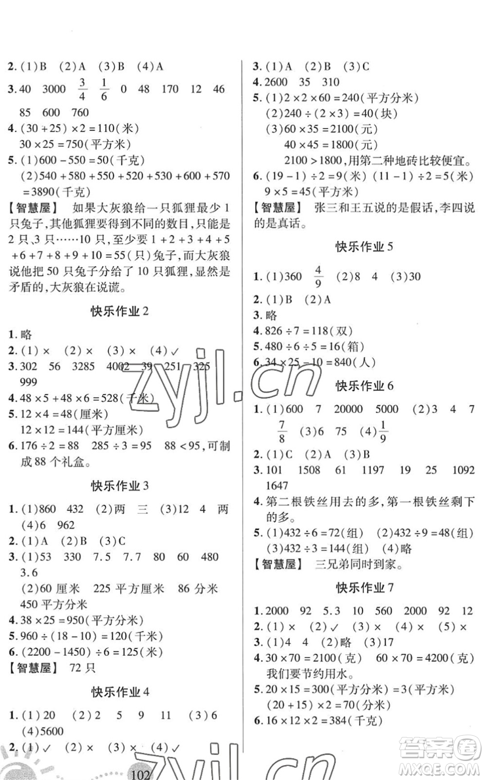 二十一世紀(jì)出版社2022小學(xué)暑假作業(yè)三年級(jí)合訂本通用版景德鎮(zhèn)專版答案