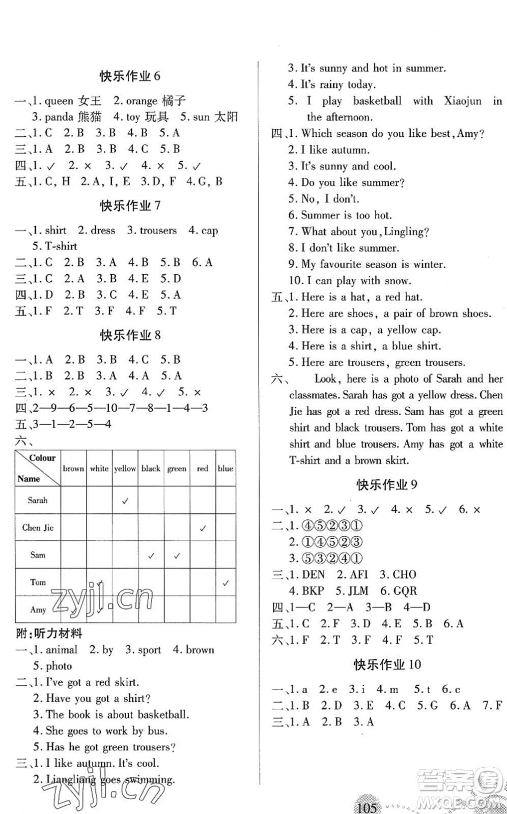 二十一世紀(jì)出版社2022小學(xué)暑假作業(yè)三年級(jí)合訂本通用版景德鎮(zhèn)專版答案