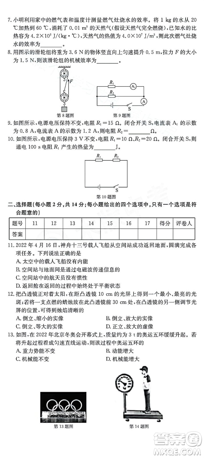 2022年安徽省初中學(xué)業(yè)水平考試物理試題及答案