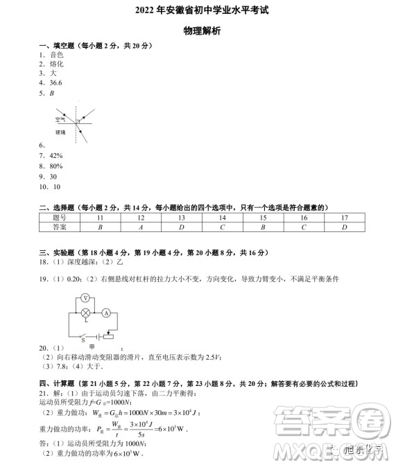 2022年安徽省初中學(xué)業(yè)水平考試物理試題及答案