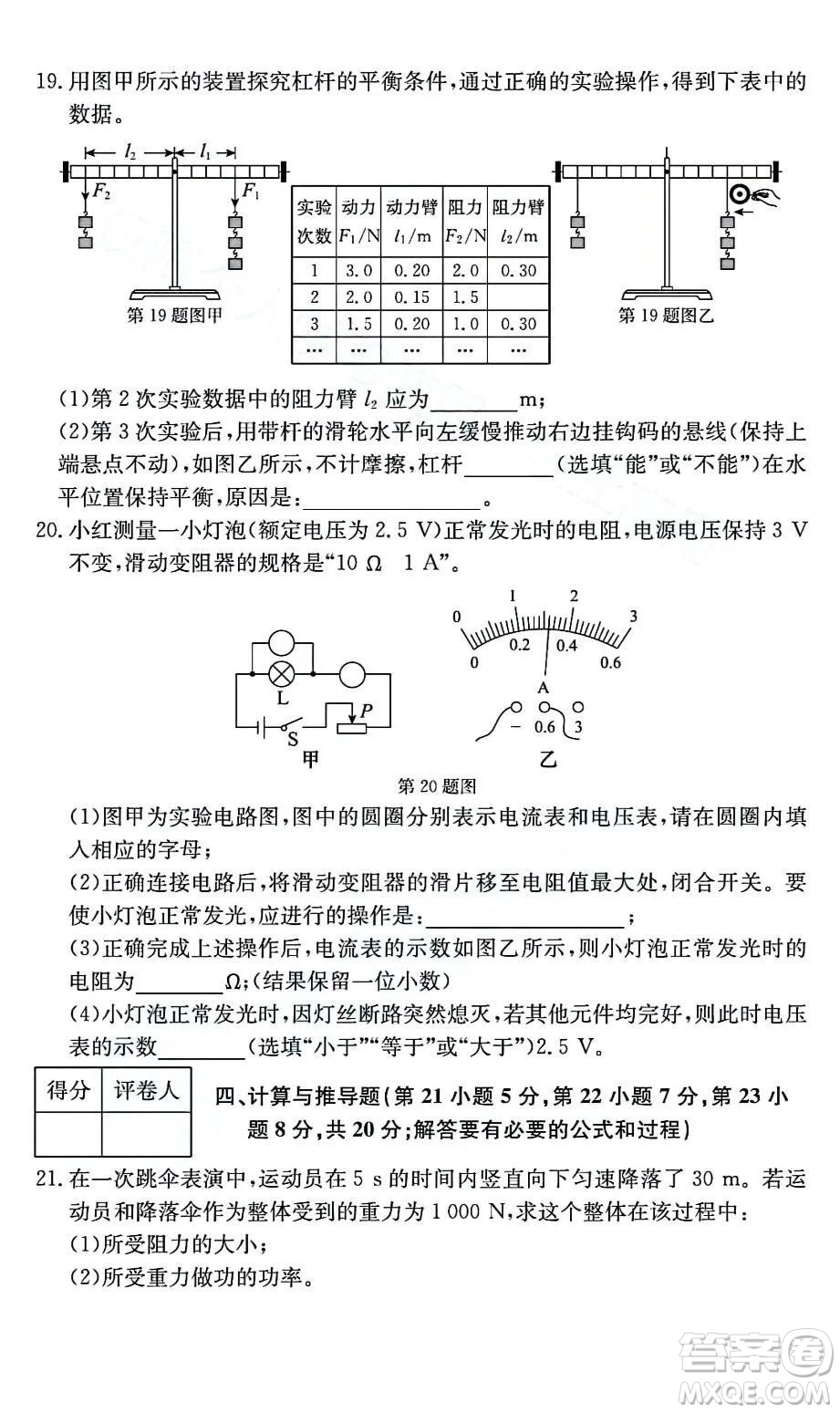 2022年安徽省初中學(xué)業(yè)水平考試物理試題及答案