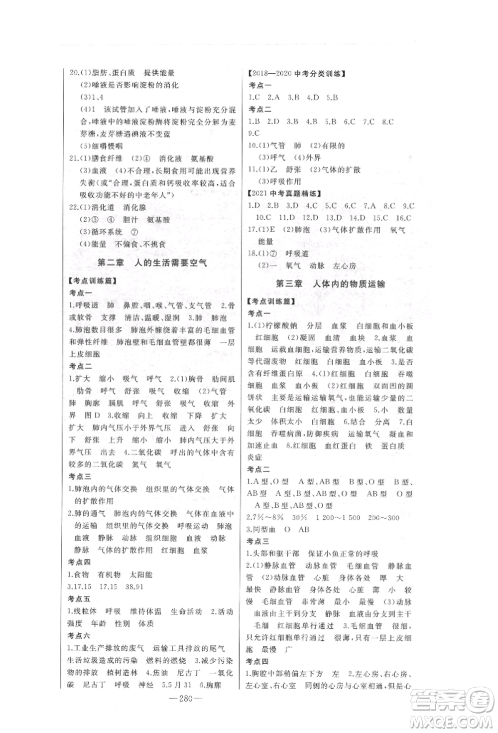 吉林人民出版社2022智慧大課堂學(xué)年總復(fù)習(xí)全程精練備戰(zhàn)中考生物濟(jì)南版參考答案