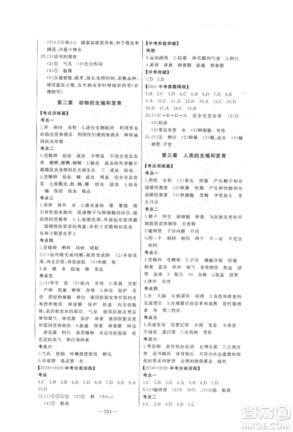 吉林人民出版社2022智慧大課堂學(xué)年總復(fù)習(xí)全程精練備戰(zhàn)中考生物濟(jì)南版參考答案