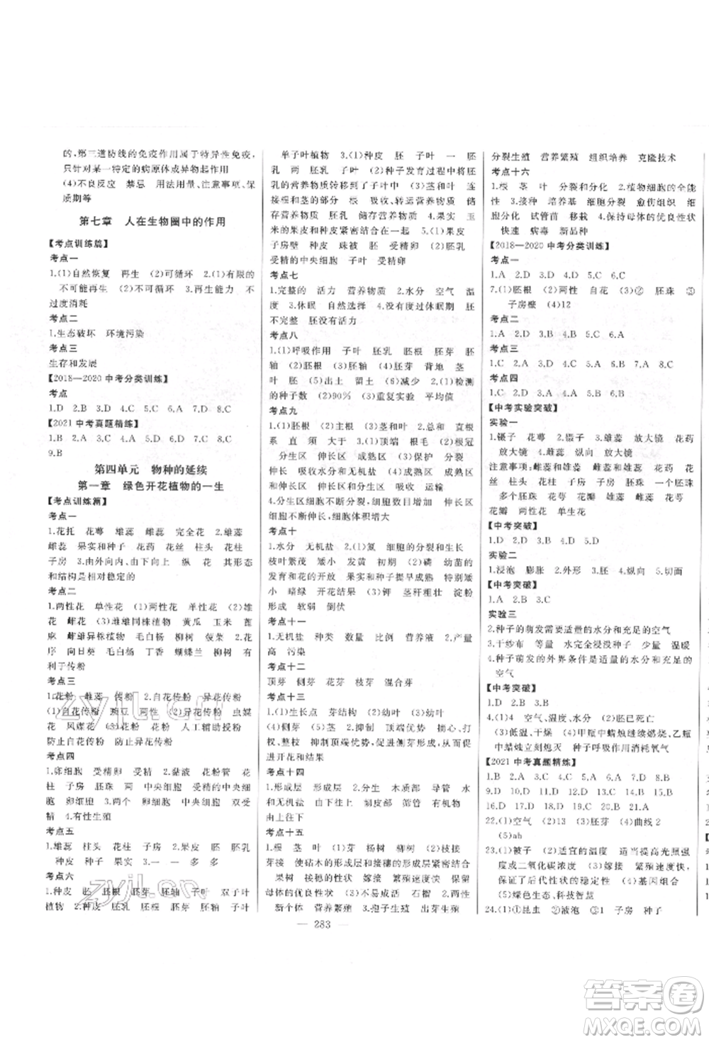 吉林人民出版社2022智慧大課堂學(xué)年總復(fù)習(xí)全程精練備戰(zhàn)中考生物濟(jì)南版參考答案