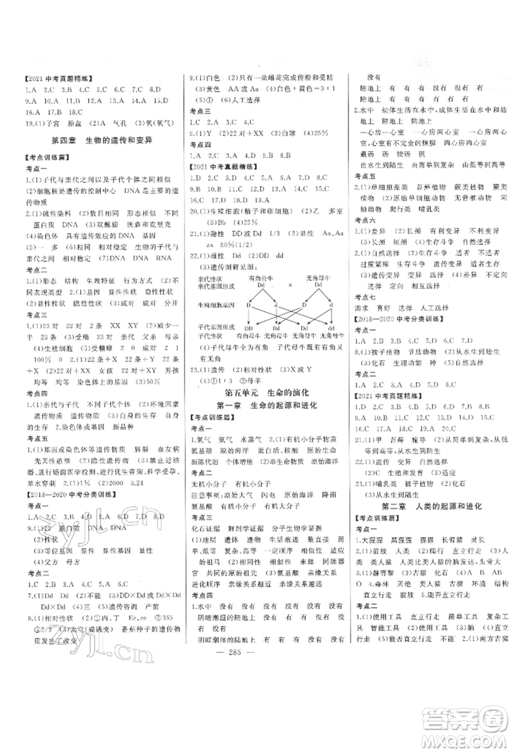 吉林人民出版社2022智慧大課堂學(xué)年總復(fù)習(xí)全程精練備戰(zhàn)中考生物濟(jì)南版參考答案