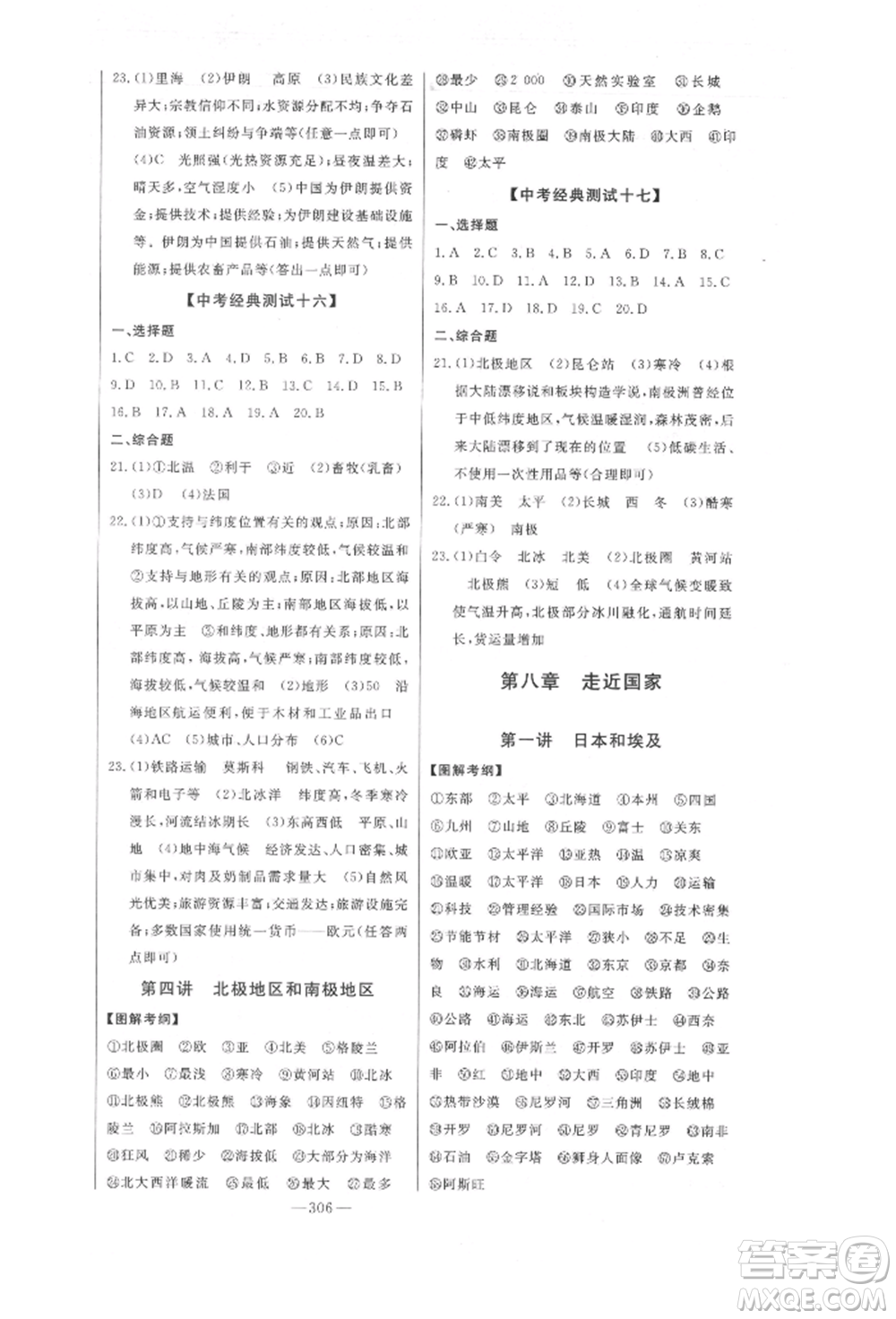 吉林人民出版社2022智慧大課堂學(xué)年總復(fù)習(xí)全程精練備戰(zhàn)中考地理湘教版參考答案