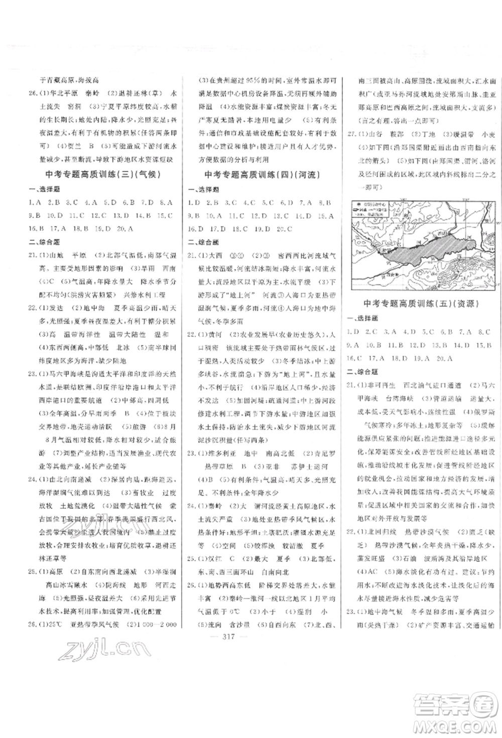 吉林人民出版社2022智慧大課堂學(xué)年總復(fù)習(xí)全程精練備戰(zhàn)中考地理湘教版參考答案