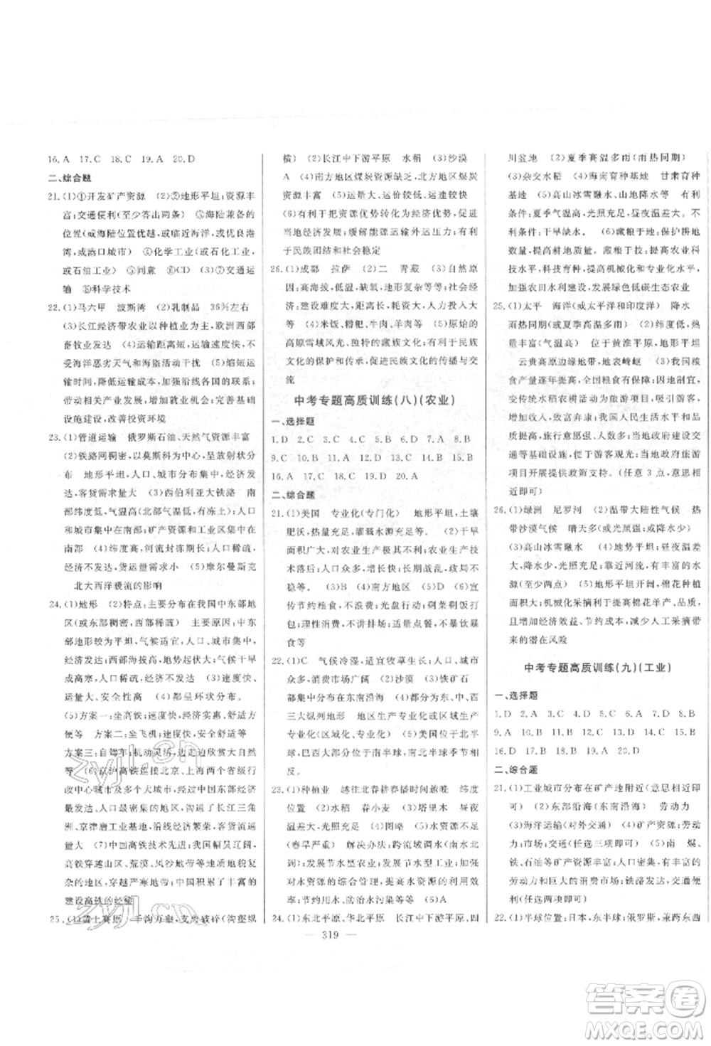 吉林人民出版社2022智慧大課堂學(xué)年總復(fù)習(xí)全程精練備戰(zhàn)中考地理湘教版參考答案