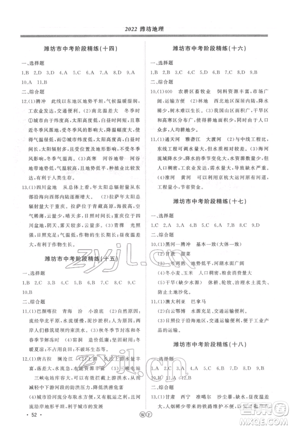 吉林人民出版社2022智慧大課堂學(xué)年總復(fù)習(xí)全程精練備戰(zhàn)中考地理湘教版參考答案