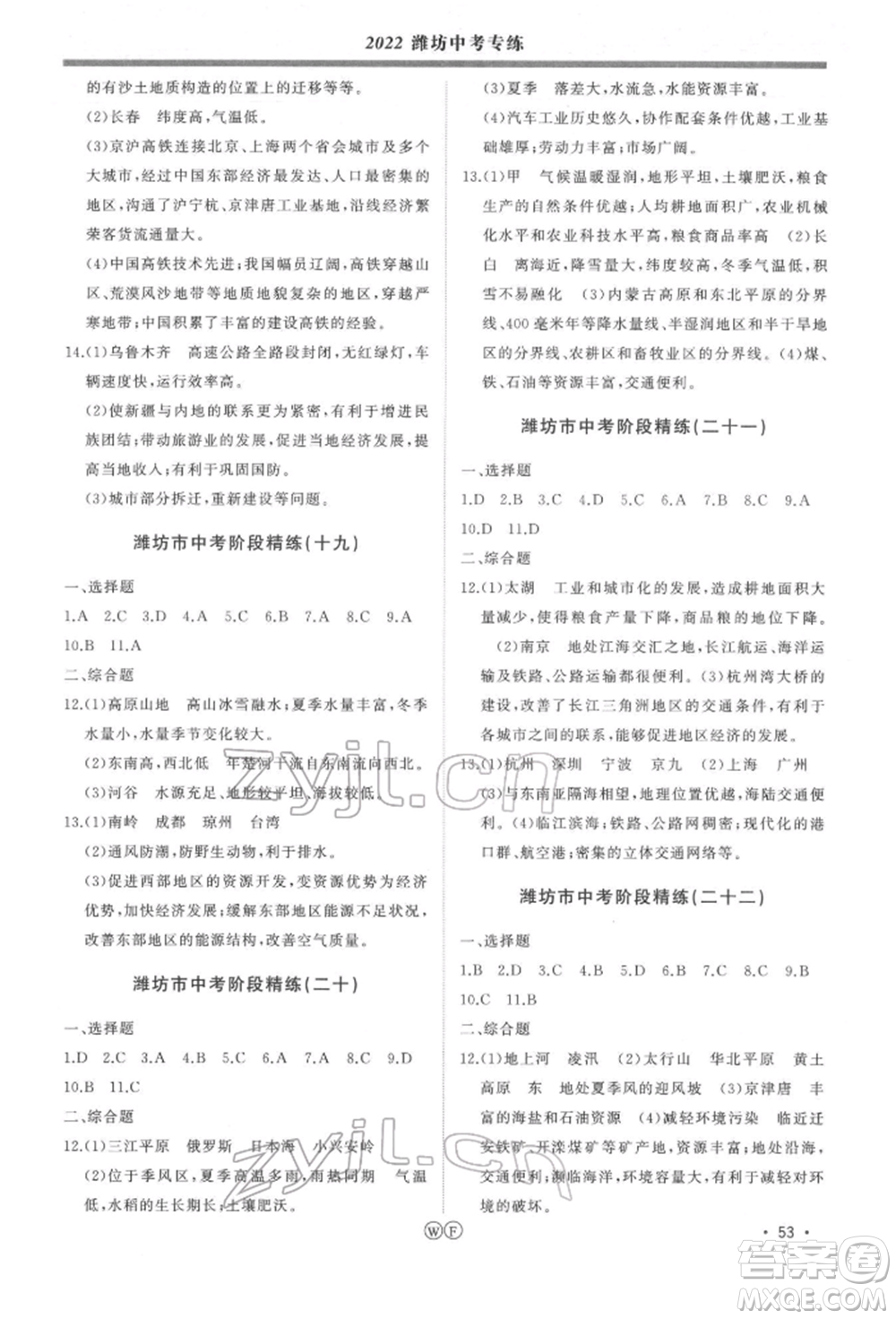 吉林人民出版社2022智慧大課堂學(xué)年總復(fù)習(xí)全程精練備戰(zhàn)中考地理湘教版參考答案