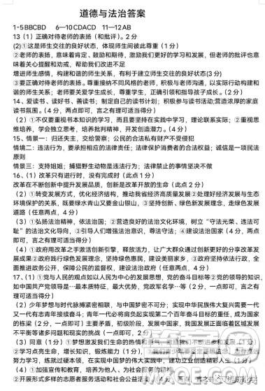 2022年安徽省初中學(xué)業(yè)水平考試道德與法治試題及答案