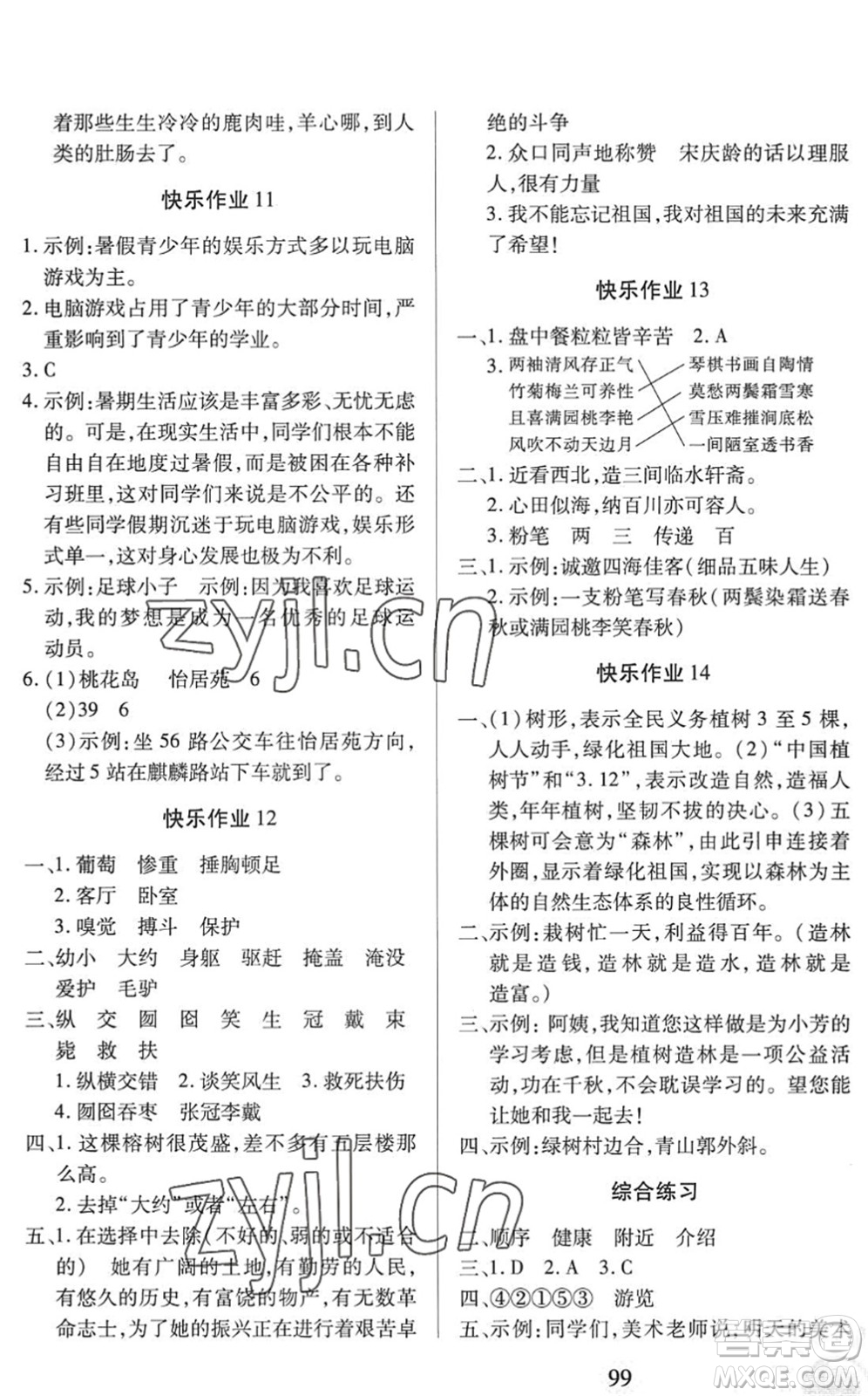 二十一世紀(jì)出版社2022小學(xué)暑假作業(yè)四年級合訂本人教版答案