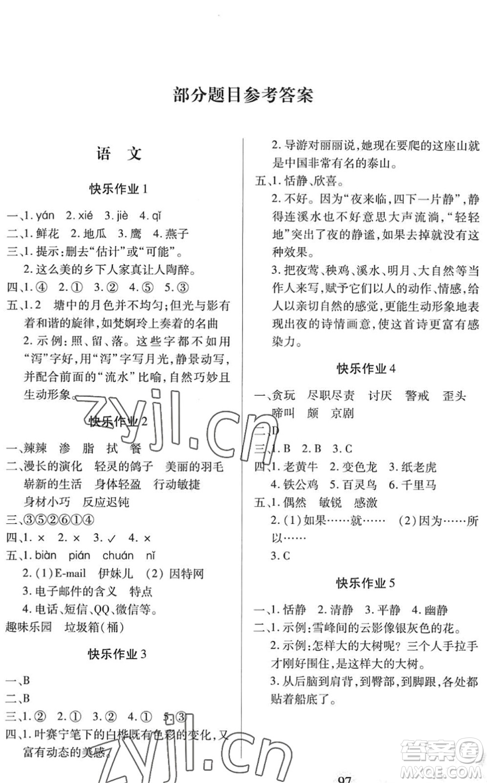 二十一世紀(jì)出版社2022小學(xué)暑假作業(yè)四年級合訂本人教版答案