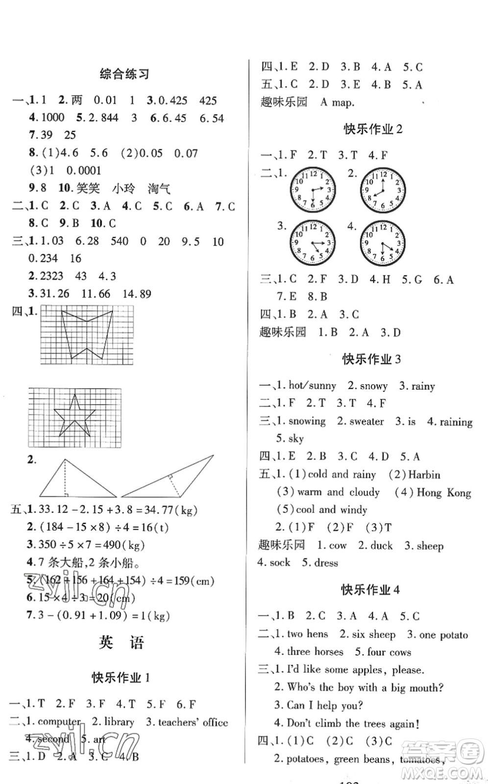 二十一世紀(jì)出版社2022小學(xué)暑假作業(yè)四年級合訂本人教版答案