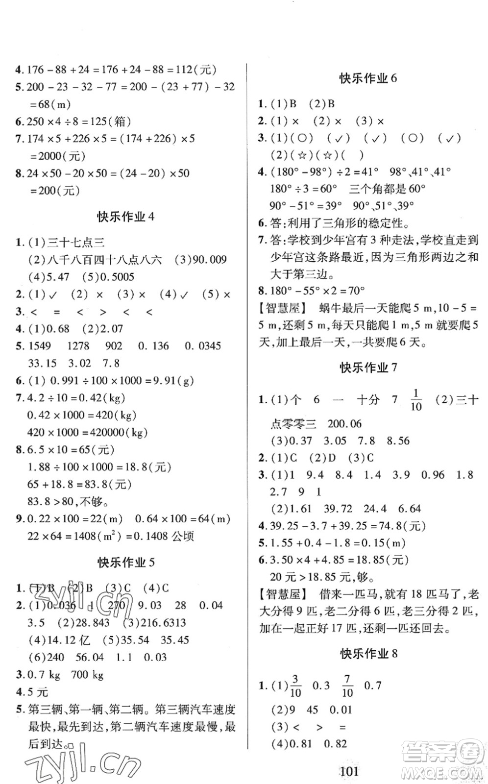 二十一世紀(jì)出版社2022小學(xué)暑假作業(yè)四年級合訂本人教版答案