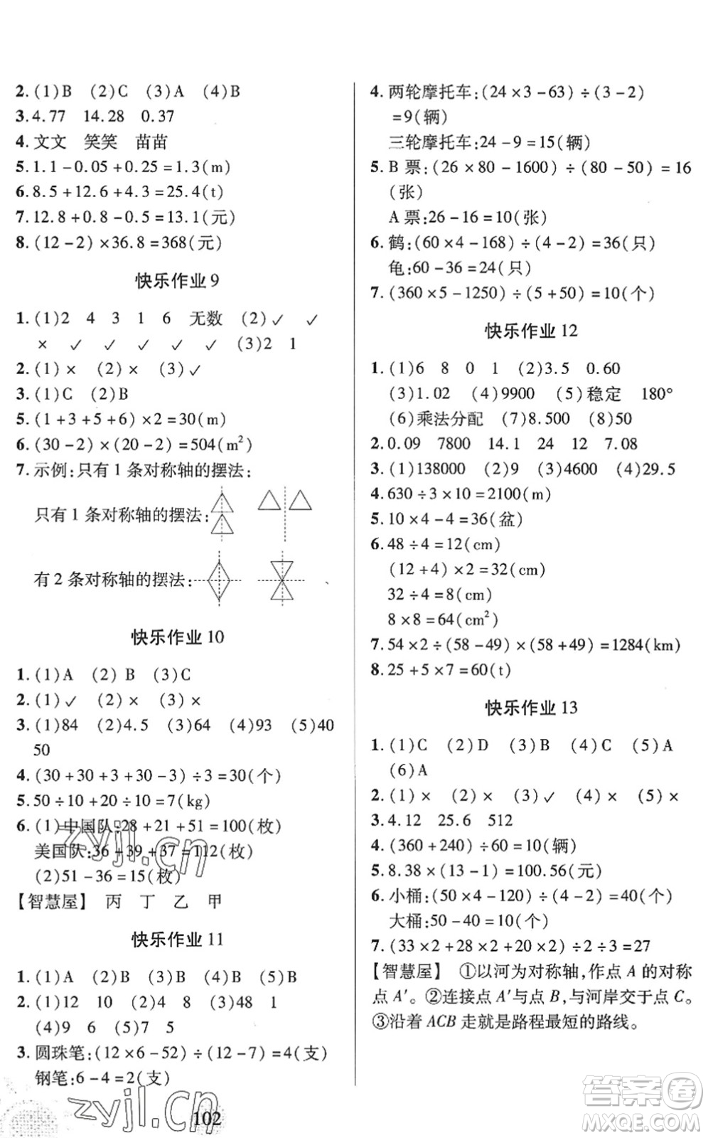 二十一世紀(jì)出版社2022小學(xué)暑假作業(yè)四年級合訂本人教版答案