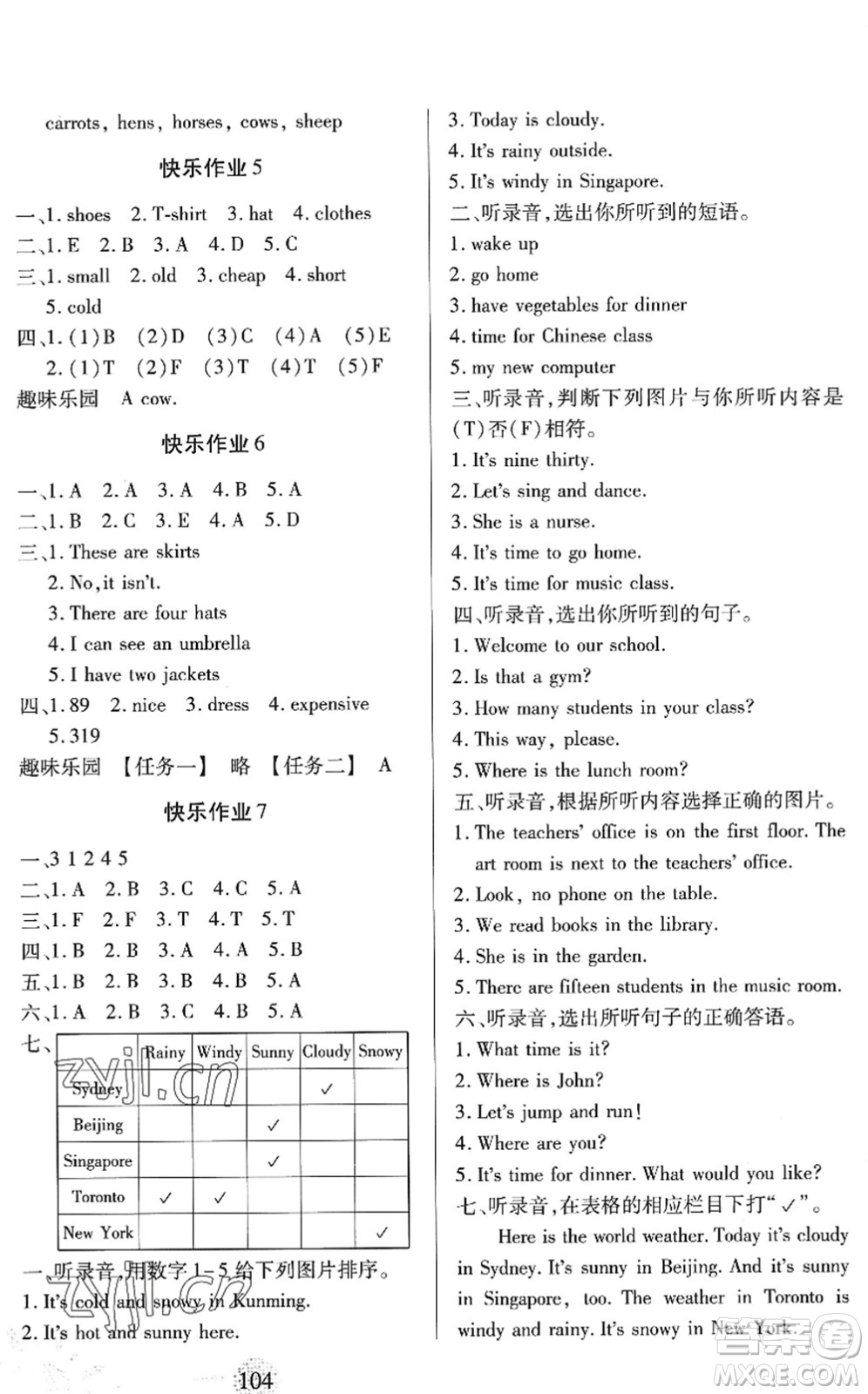 二十一世紀(jì)出版社2022小學(xué)暑假作業(yè)四年級合訂本人教版答案