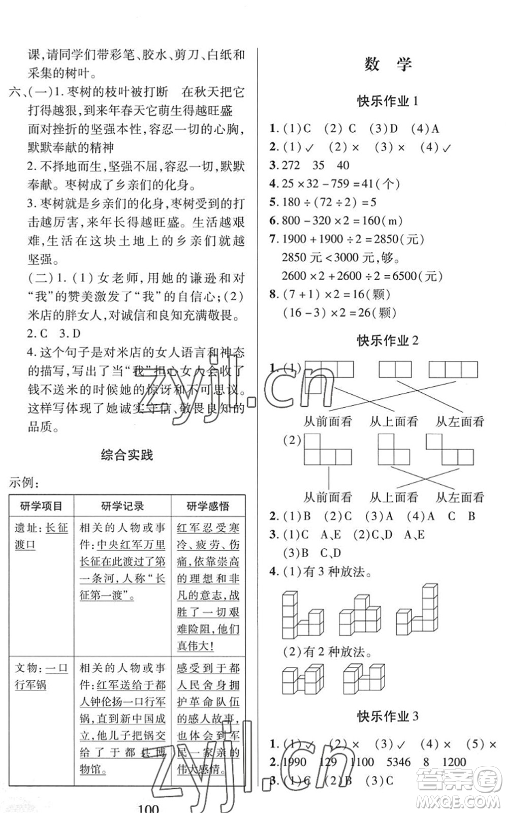 二十一世紀(jì)出版社2022小學(xué)暑假作業(yè)四年級合訂本人教版答案