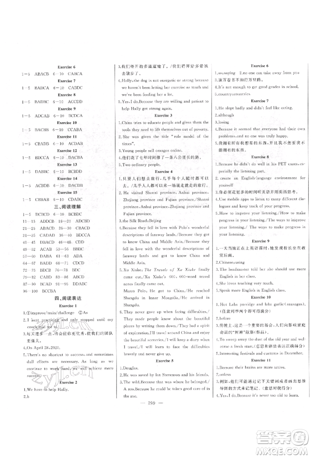 吉林人民出版社2022智慧大課堂學(xué)年總復(fù)習(xí)全程精練備戰(zhàn)中考英語外研版參考答案