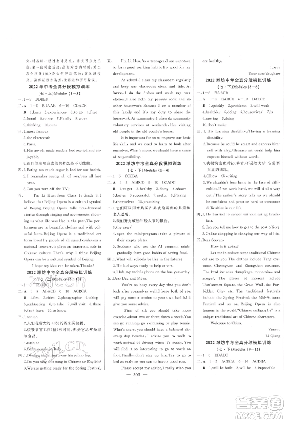 吉林人民出版社2022智慧大課堂學(xué)年總復(fù)習(xí)全程精練備戰(zhàn)中考英語外研版參考答案