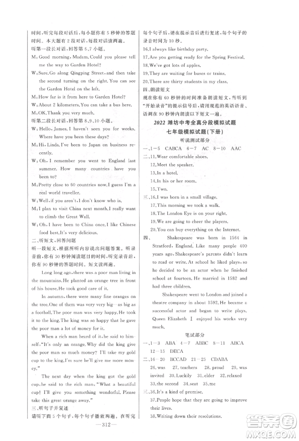 吉林人民出版社2022智慧大課堂學(xué)年總復(fù)習(xí)全程精練備戰(zhàn)中考英語外研版參考答案