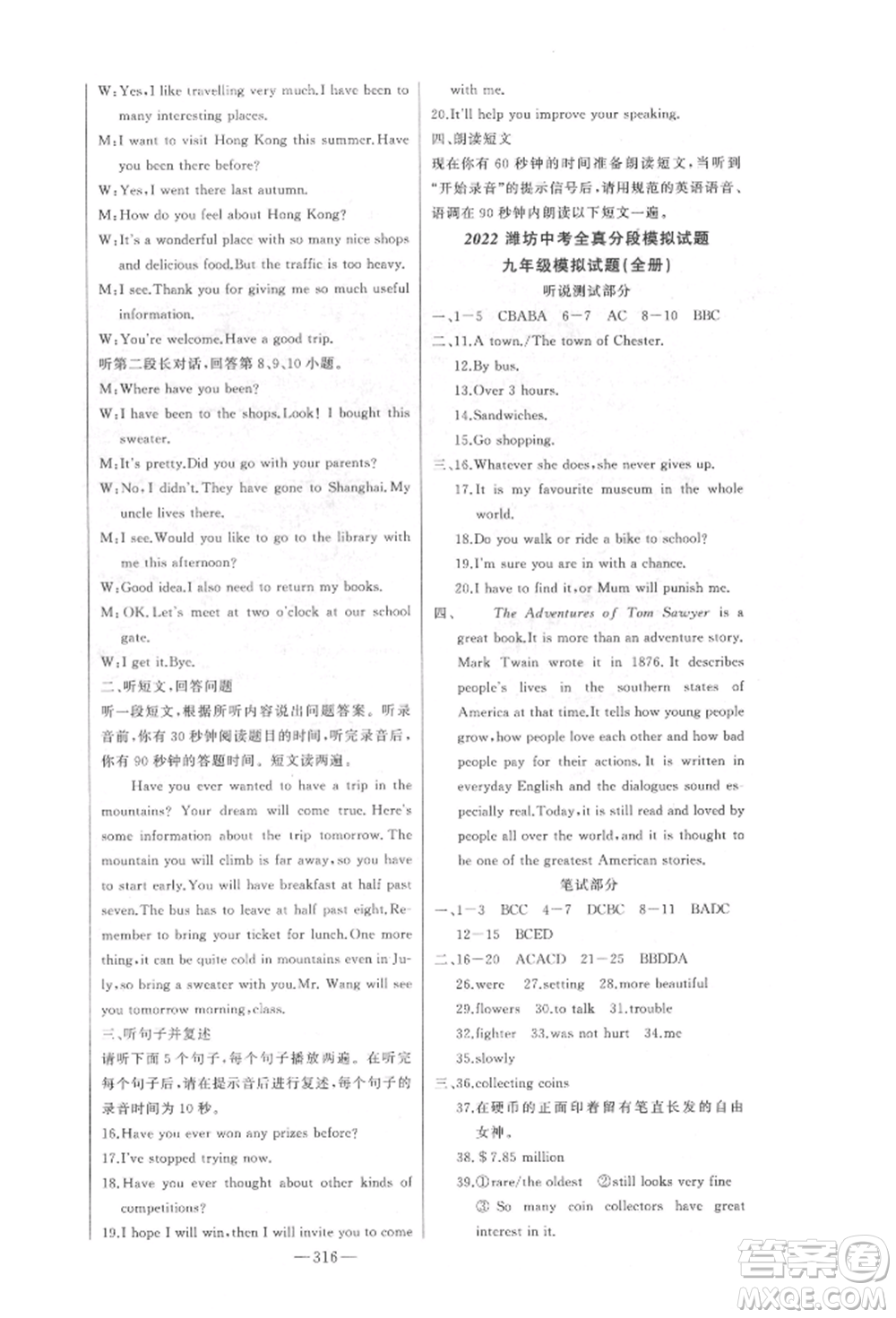 吉林人民出版社2022智慧大課堂學(xué)年總復(fù)習(xí)全程精練備戰(zhàn)中考英語外研版參考答案