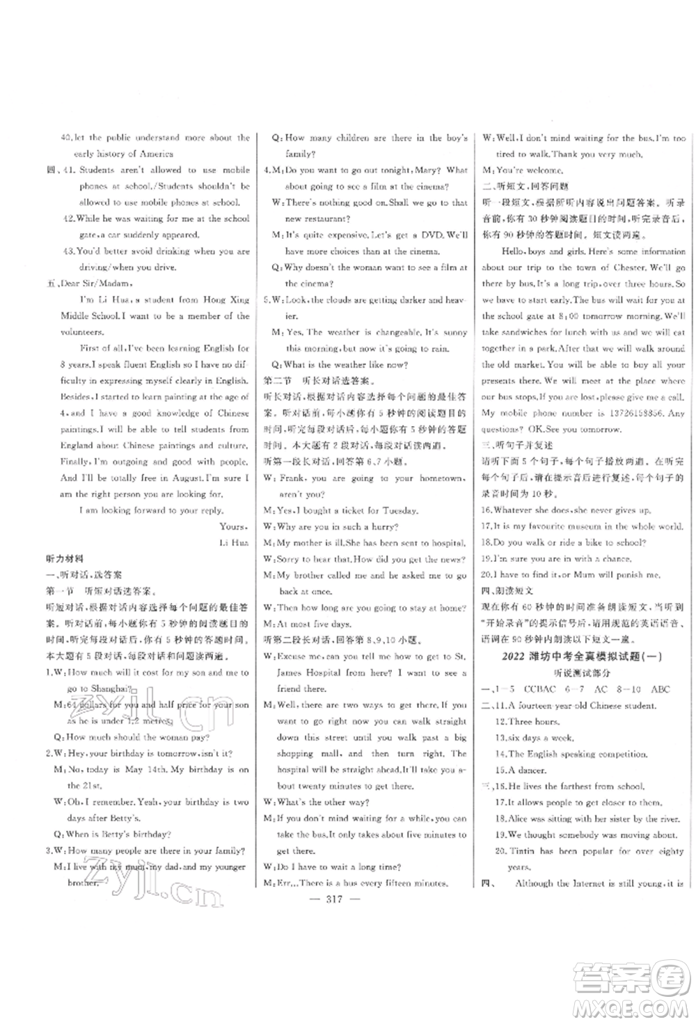 吉林人民出版社2022智慧大課堂學(xué)年總復(fù)習(xí)全程精練備戰(zhàn)中考英語外研版參考答案