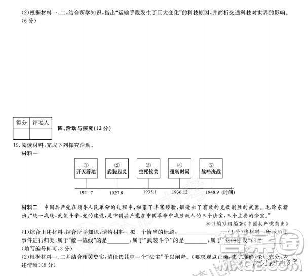 2022年安徽省初中學(xué)業(yè)水平考試歷史試題及答案