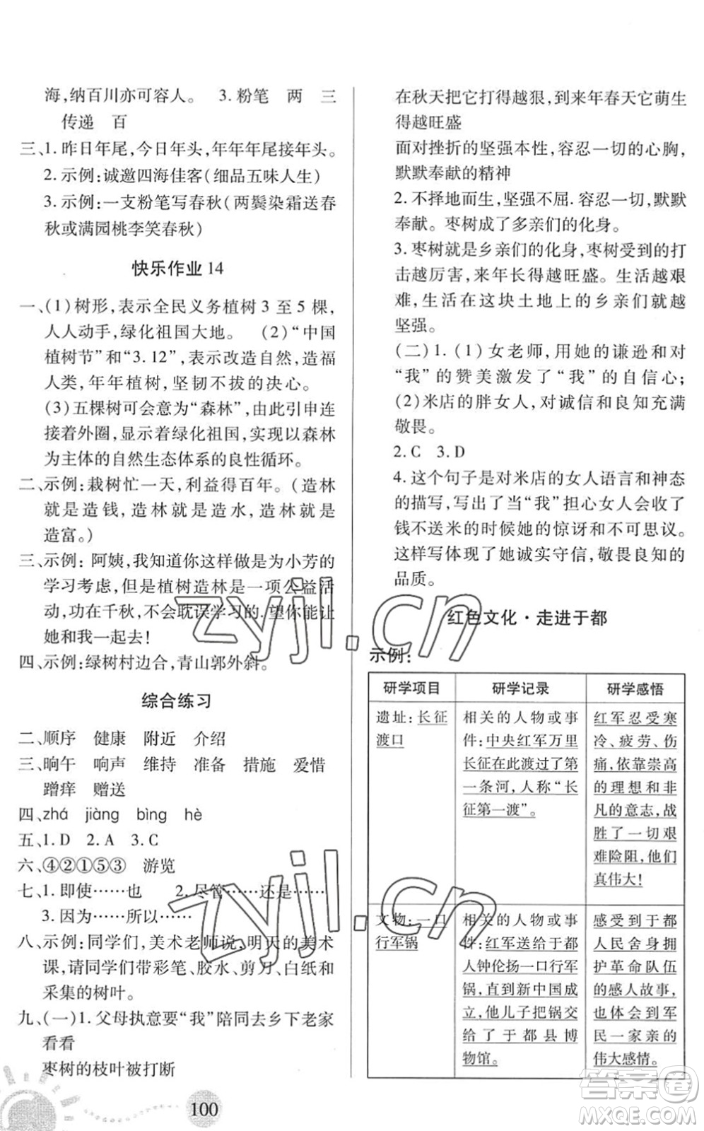 二十一世紀出版社2022小學暑假作業(yè)四年級合訂本通用版景德鎮(zhèn)專版答案