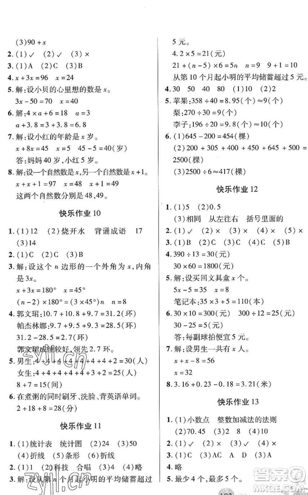 二十一世紀出版社2022小學暑假作業(yè)四年級合訂本通用版景德鎮(zhèn)專版答案