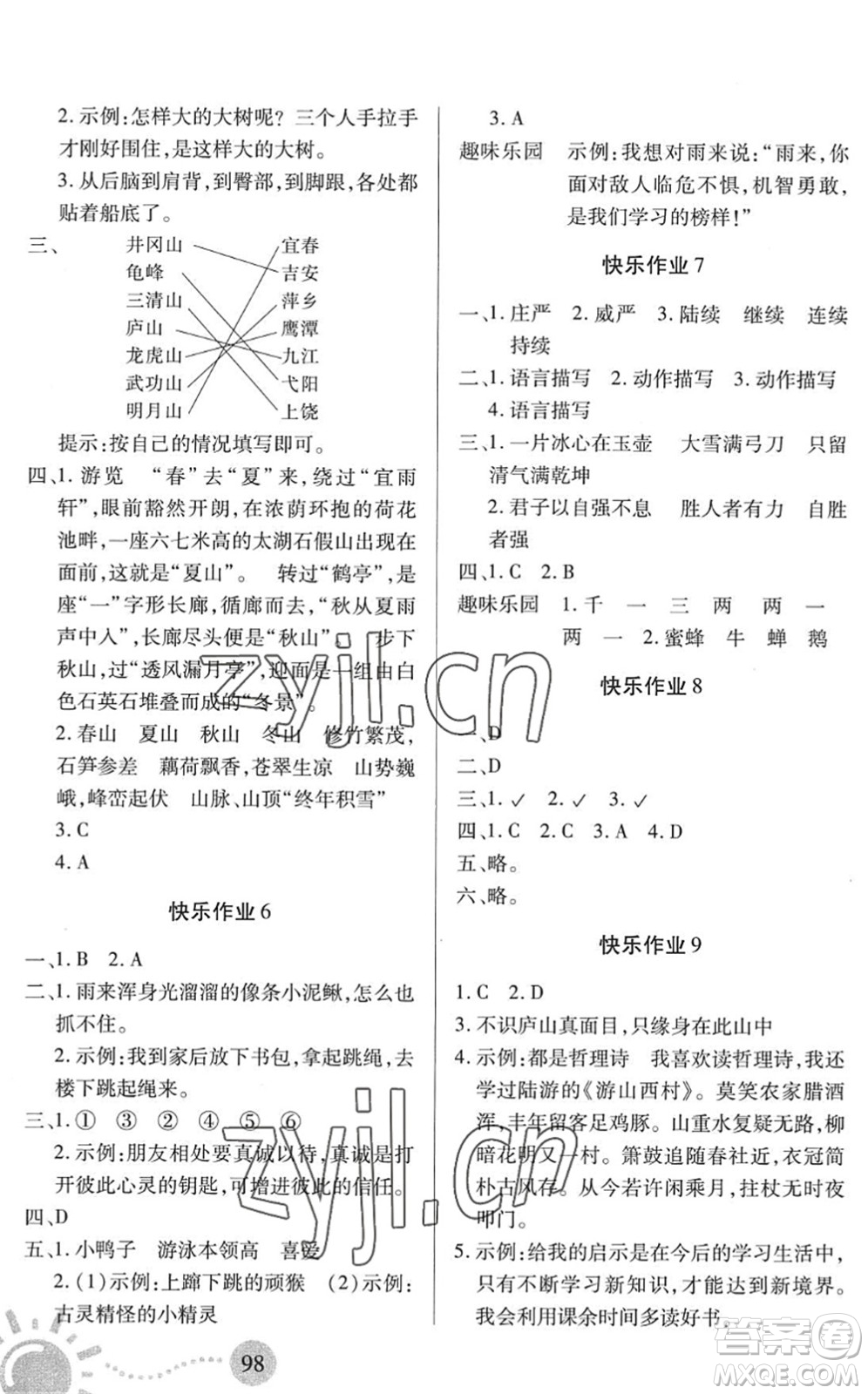 二十一世紀出版社2022小學暑假作業(yè)四年級合訂本通用版景德鎮(zhèn)專版答案