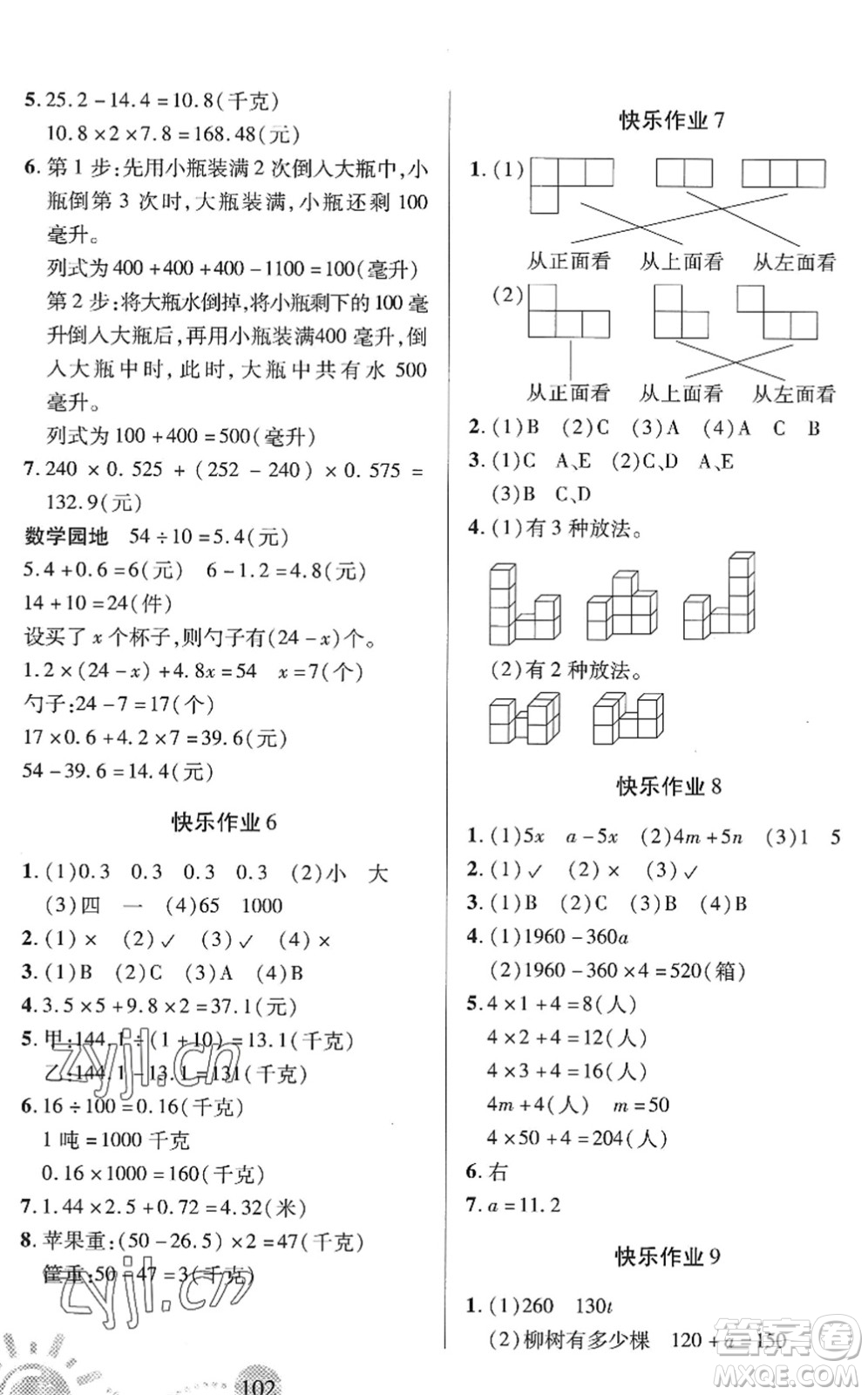 二十一世紀出版社2022小學暑假作業(yè)四年級合訂本通用版景德鎮(zhèn)專版答案