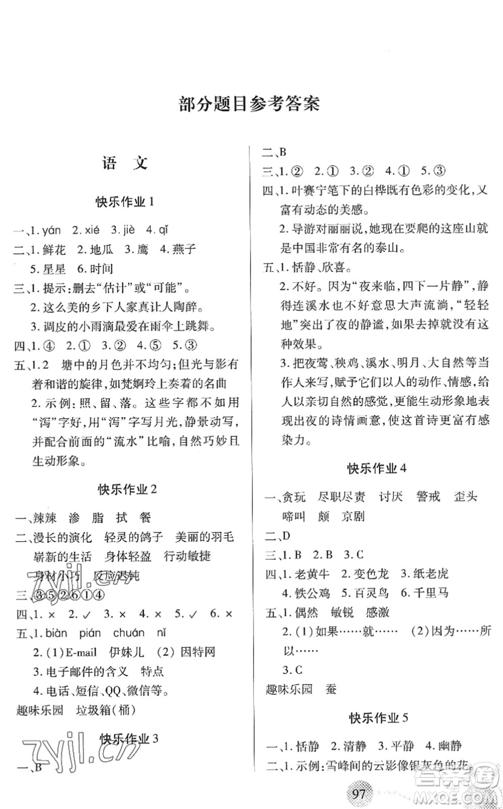 二十一世紀出版社2022小學暑假作業(yè)四年級合訂本通用版景德鎮(zhèn)專版答案