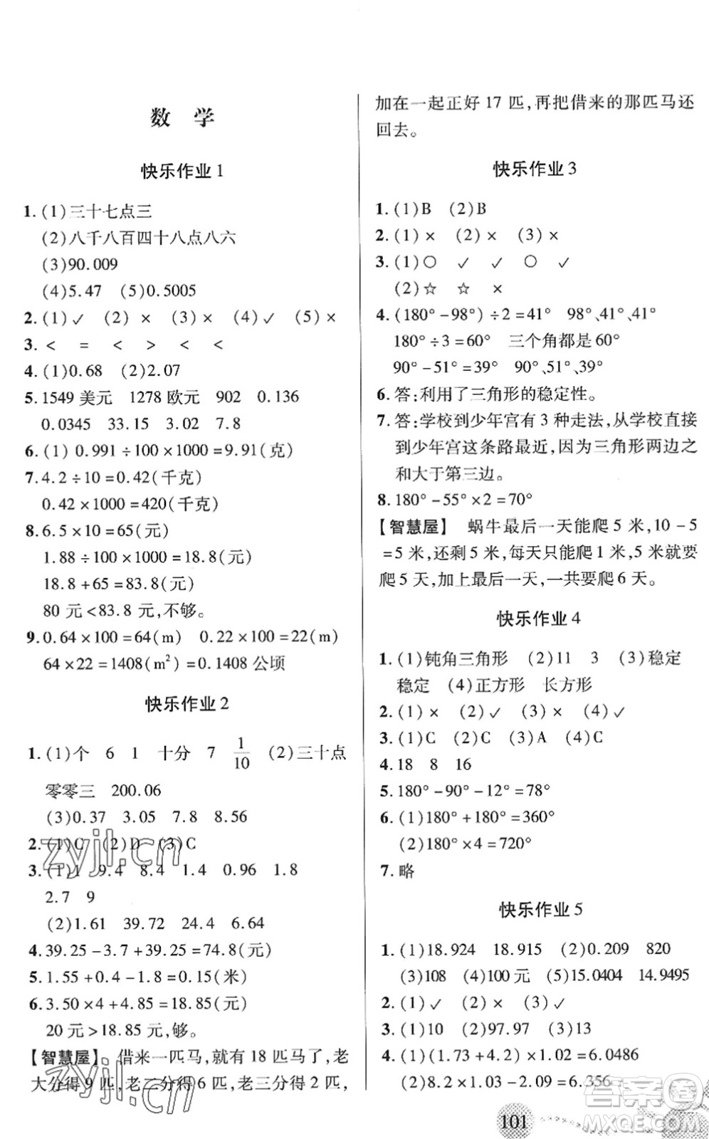 二十一世紀出版社2022小學暑假作業(yè)四年級合訂本通用版景德鎮(zhèn)專版答案