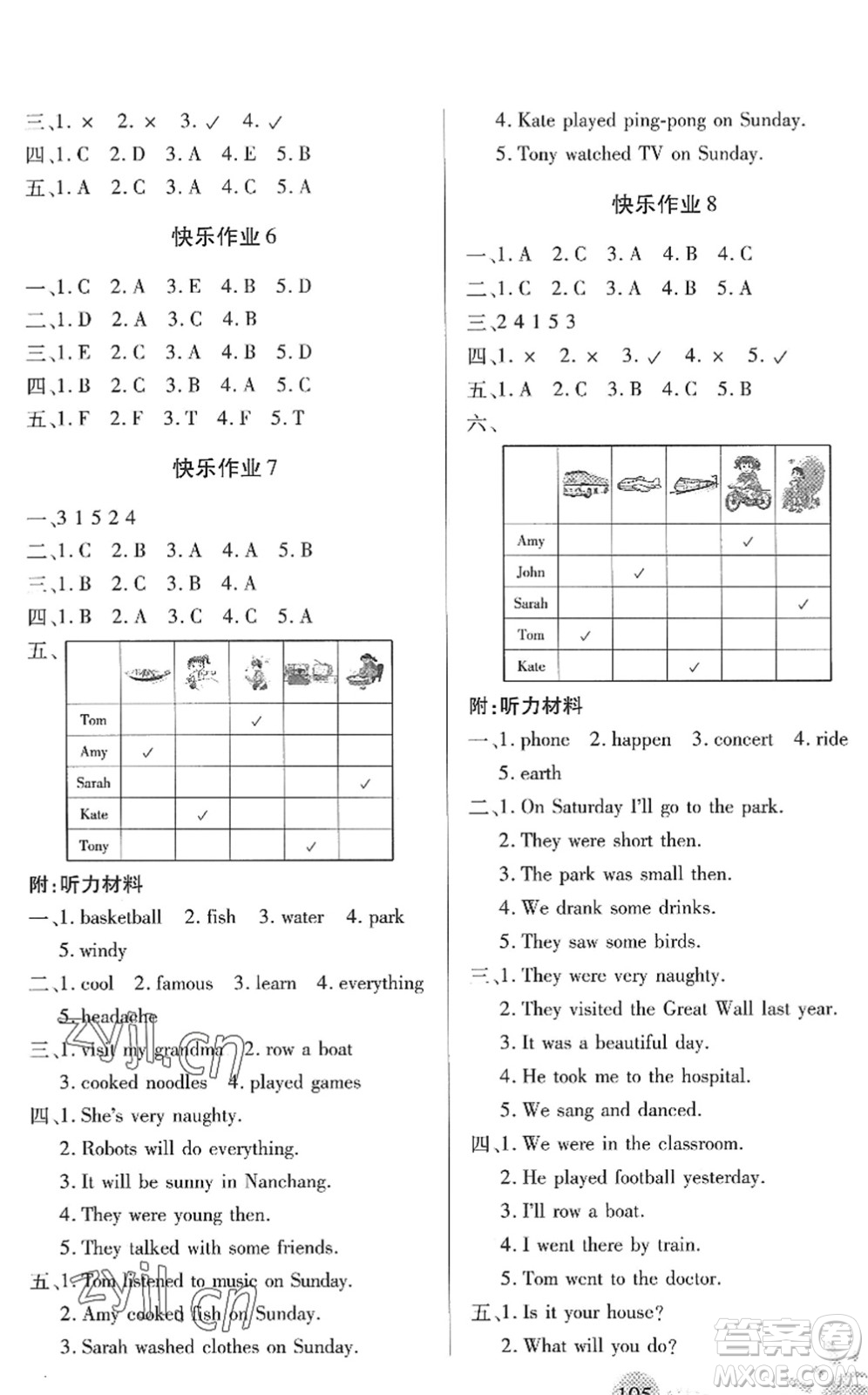 二十一世紀出版社2022小學暑假作業(yè)四年級合訂本通用版景德鎮(zhèn)專版答案