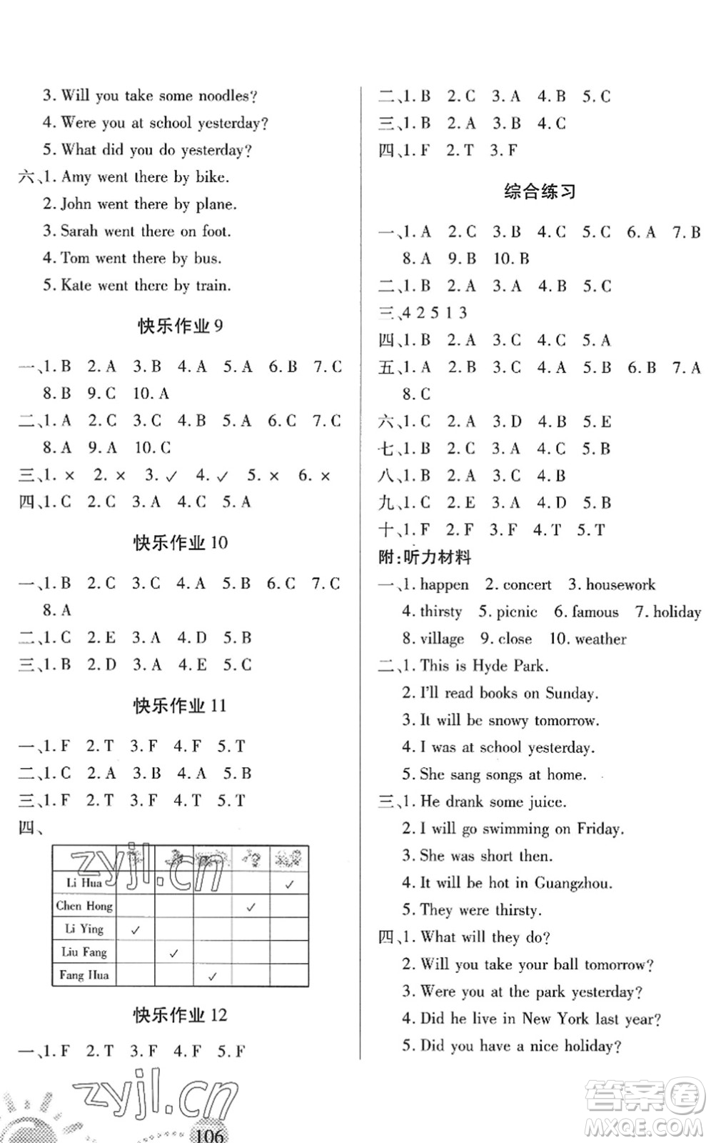 二十一世紀出版社2022小學暑假作業(yè)四年級合訂本通用版景德鎮(zhèn)專版答案